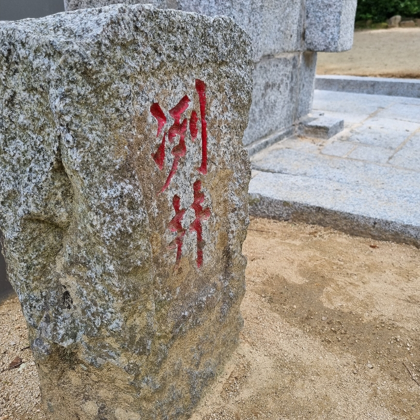 도산서원 열정 우물