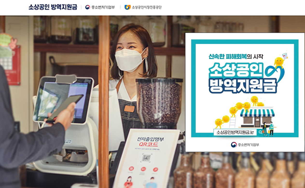  총 400만원 1차 방역지원금, 2차 방역지원금  공동 이의신청 시작! (Feat. 대상별 증빙서류)