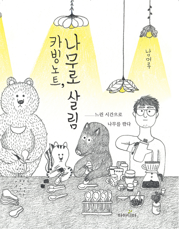 나무노트 이미지