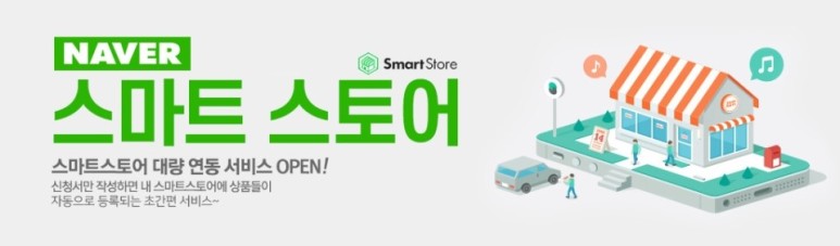  네이버 스마트스토어 5분만에 개설 꼭 체크할 리스트!!