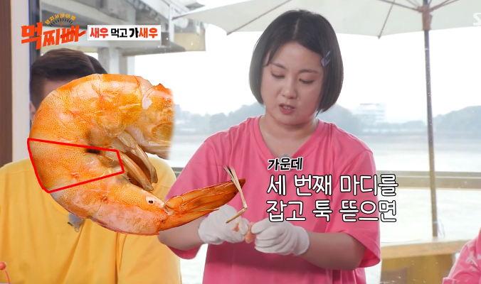  새우 껍질 까는 법 먹찌빠 박나래 가을 제철 새우 효능