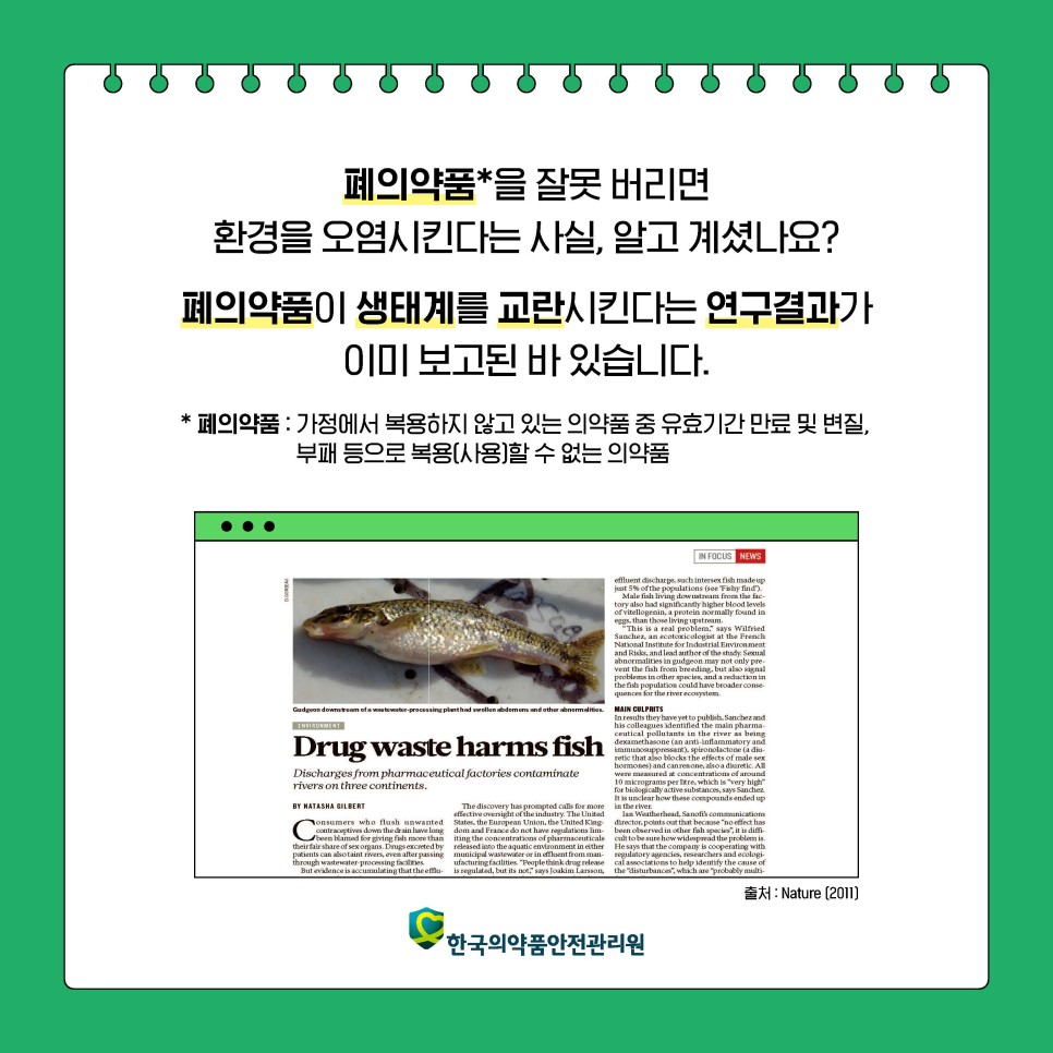  유통기한 지난 감기약 아직도 막 버리시나요? 확인하고 버리세요