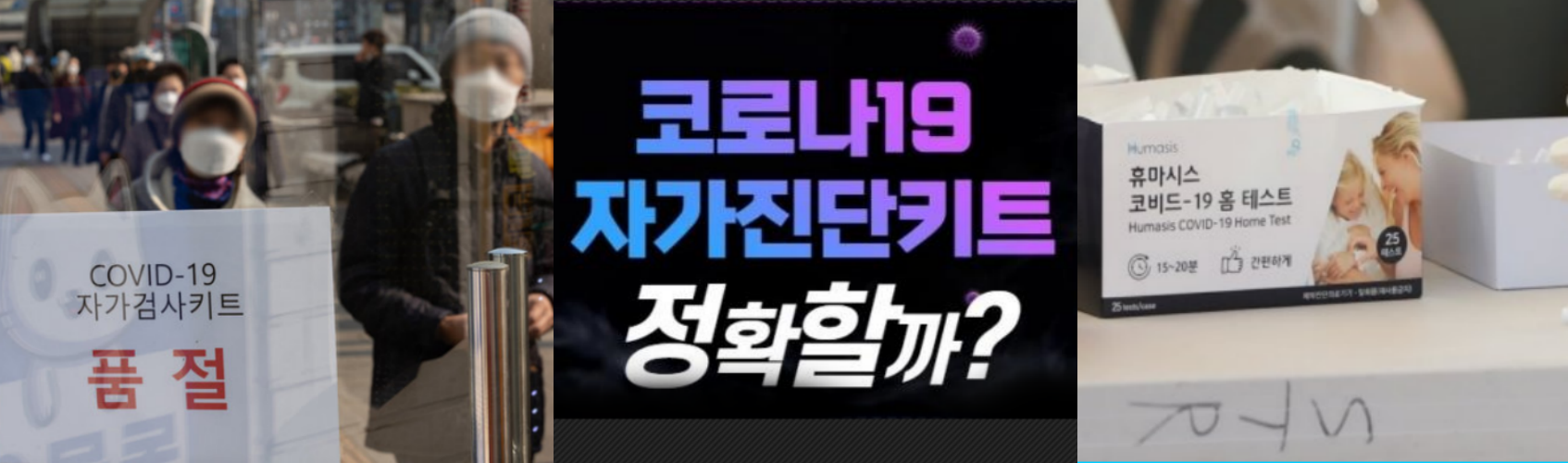  코로나검사 유료화, PCR검사 vs 자가진단키트 vs 신속항원검사