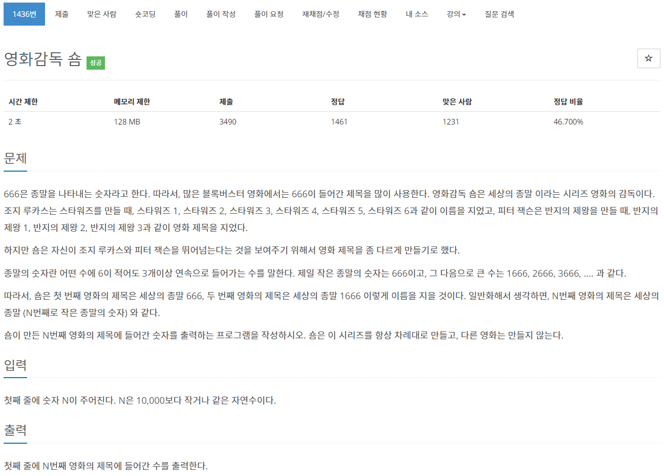  [백준 BOJ] 1436 영화감독 숌