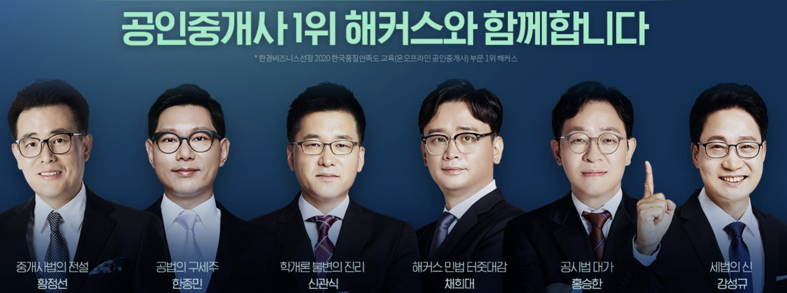 공인중개사 인터넷 강의 추천