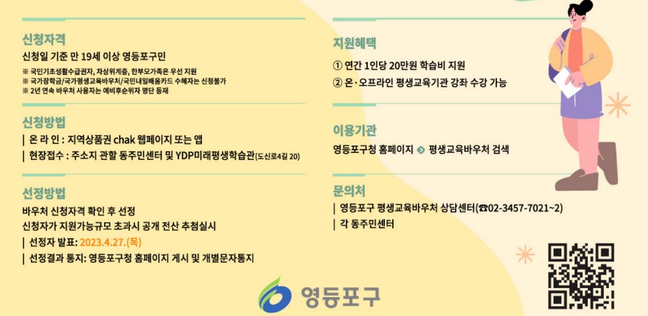 영등포평생학습바우처_개요