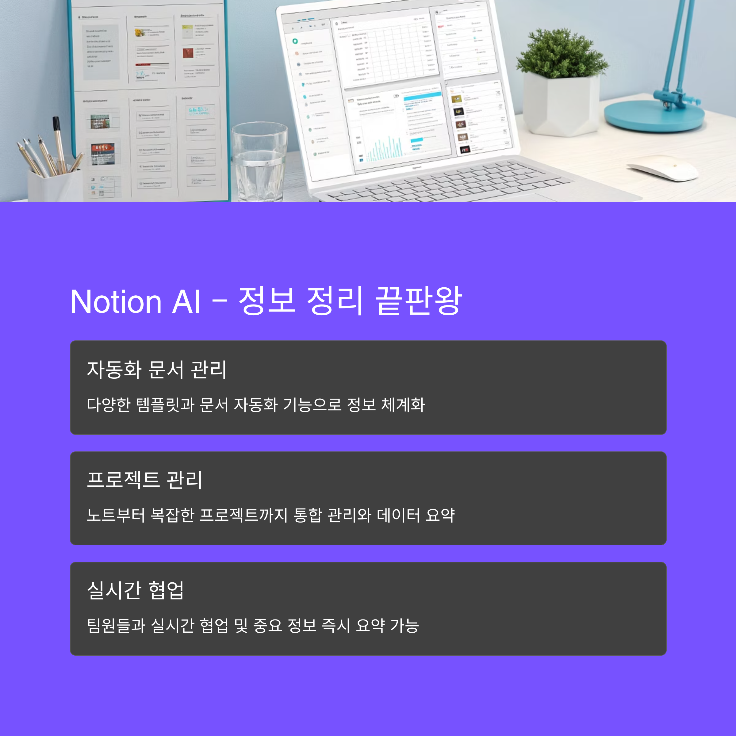 Notion