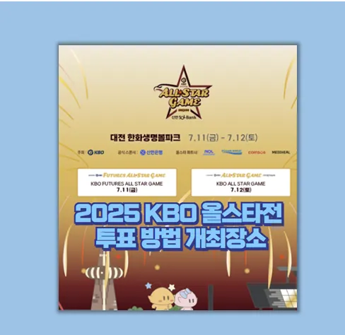 2025 KBO 올스타전