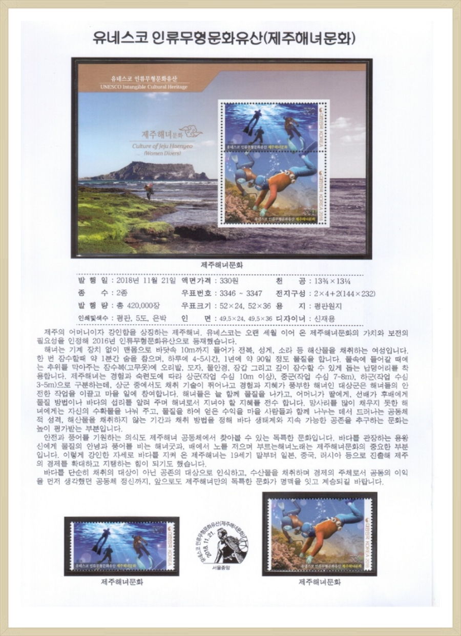 [우표]유네스코 인류무형문화유산 시리즈(제주해녀문화) :: 바람이 가는길