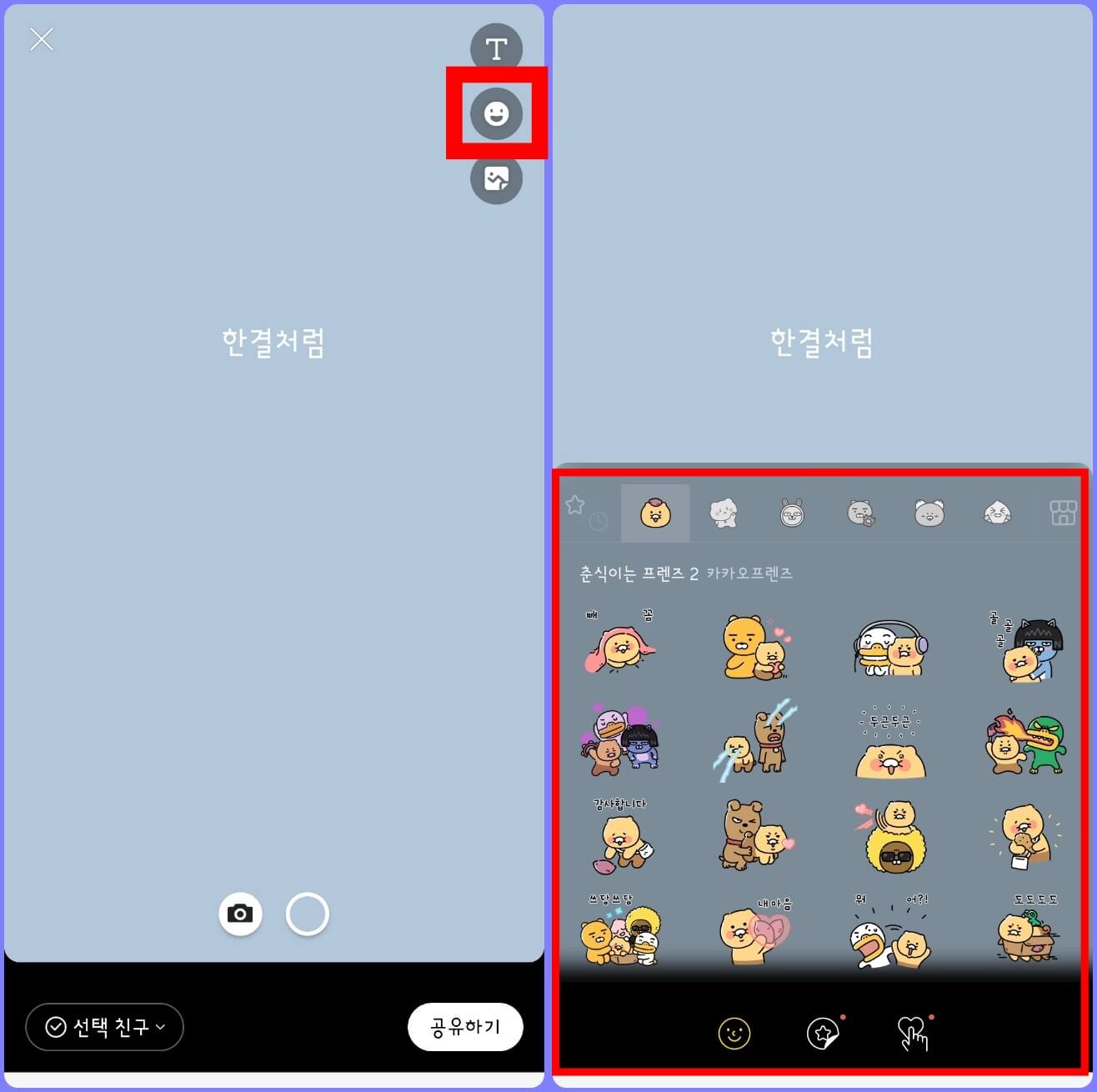 카카오톡 펑 이모티콘 및 공감 스티커 등록 방법