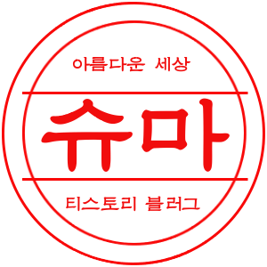  훠닐 스타일픽스 - 워터마크 및 로고 만들기