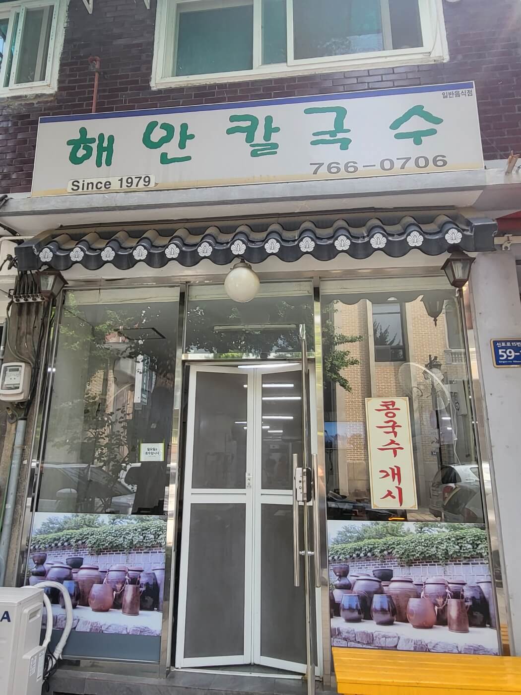 해안칼국수 입구 사진