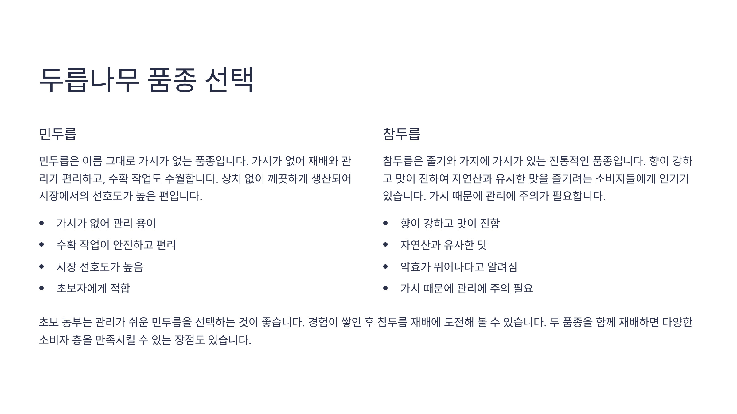 두릅나무 묘목 품종 선택 설명 사진