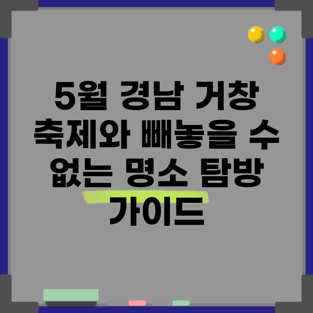 5월 경남 거창 축제와 빼놓을 수 없는 명소 탐방 가이