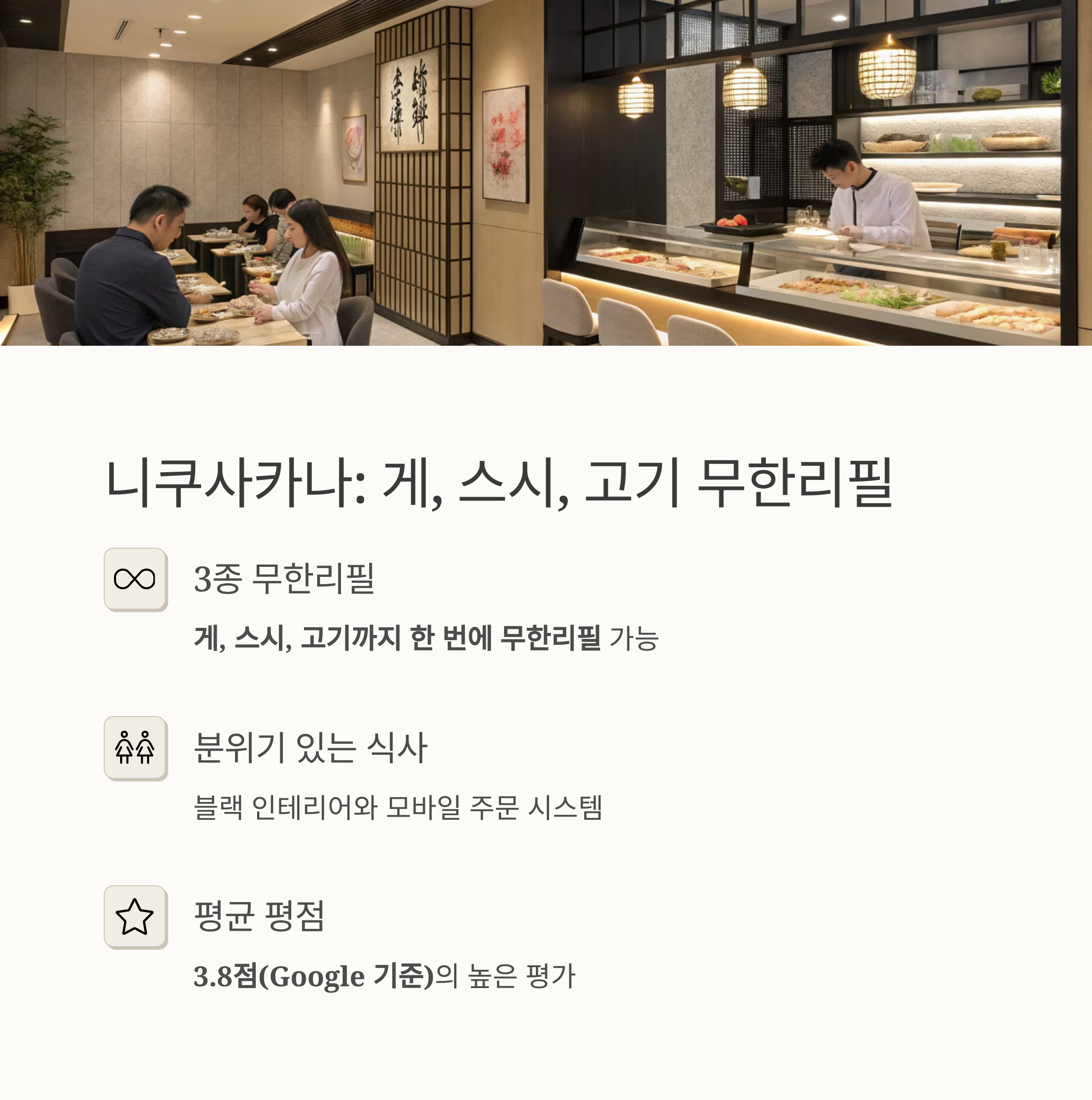 니쿠사카나