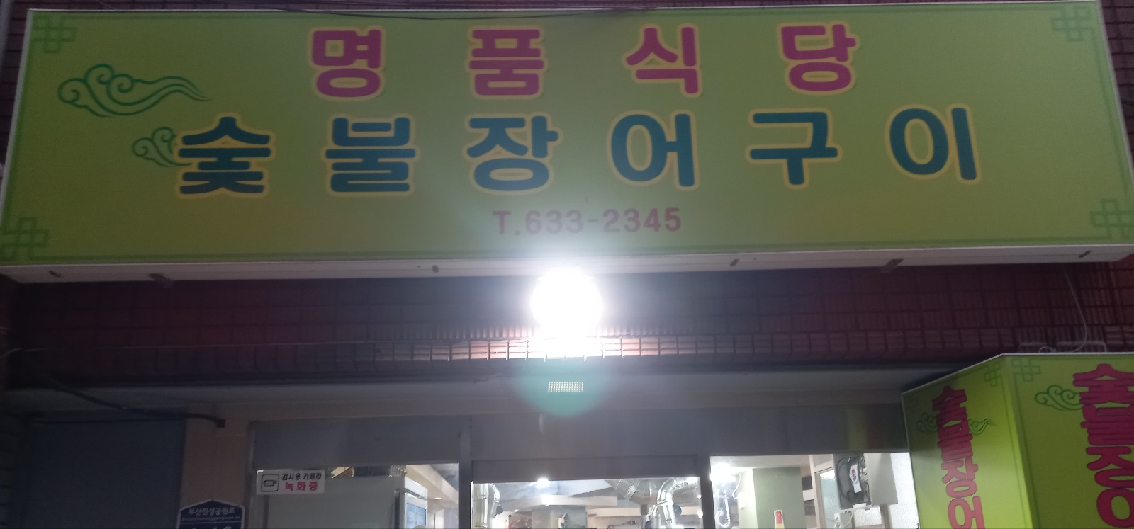 명품식당 사진 2