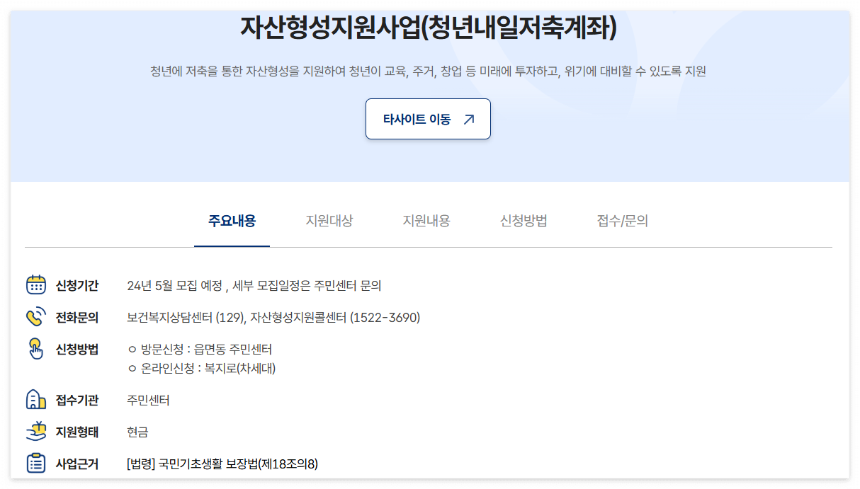 자산형성지원사업(청년내일저축계좌)