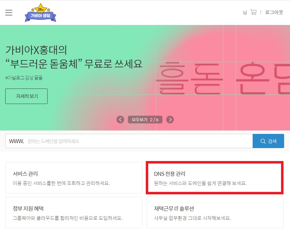 티스토리블로그 주소 변경 방법