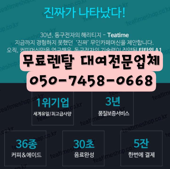  광주커피자판기렌탈 와이리 싸노 A/S도 완벽한 곳으로 찾으세요