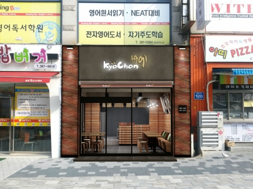 교촌치킨 평촌1호점 이미지