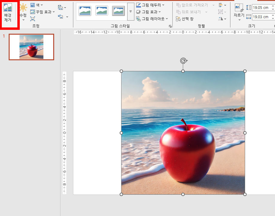 PPT 이미지 배경 깔끔하게 지우는 법, 초보자도 쉽게 따라 하기