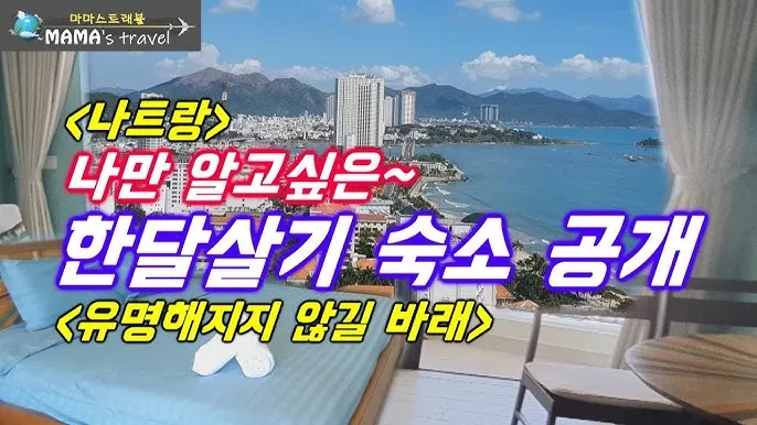 나트랑 달랏 패키지여행 총정리_5