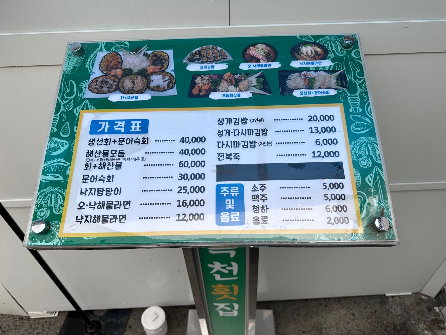 장날횟집 이미지