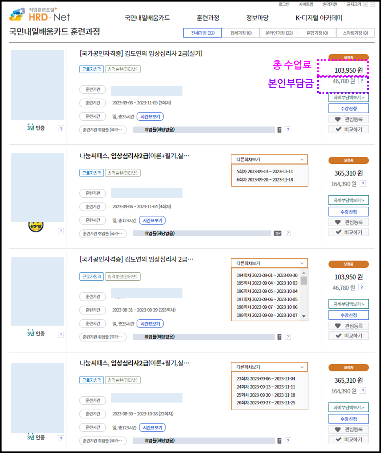 임상심리사2급 내일배움카드