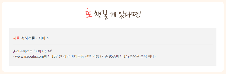 우리동네-출산축하금-조회-결과-3
