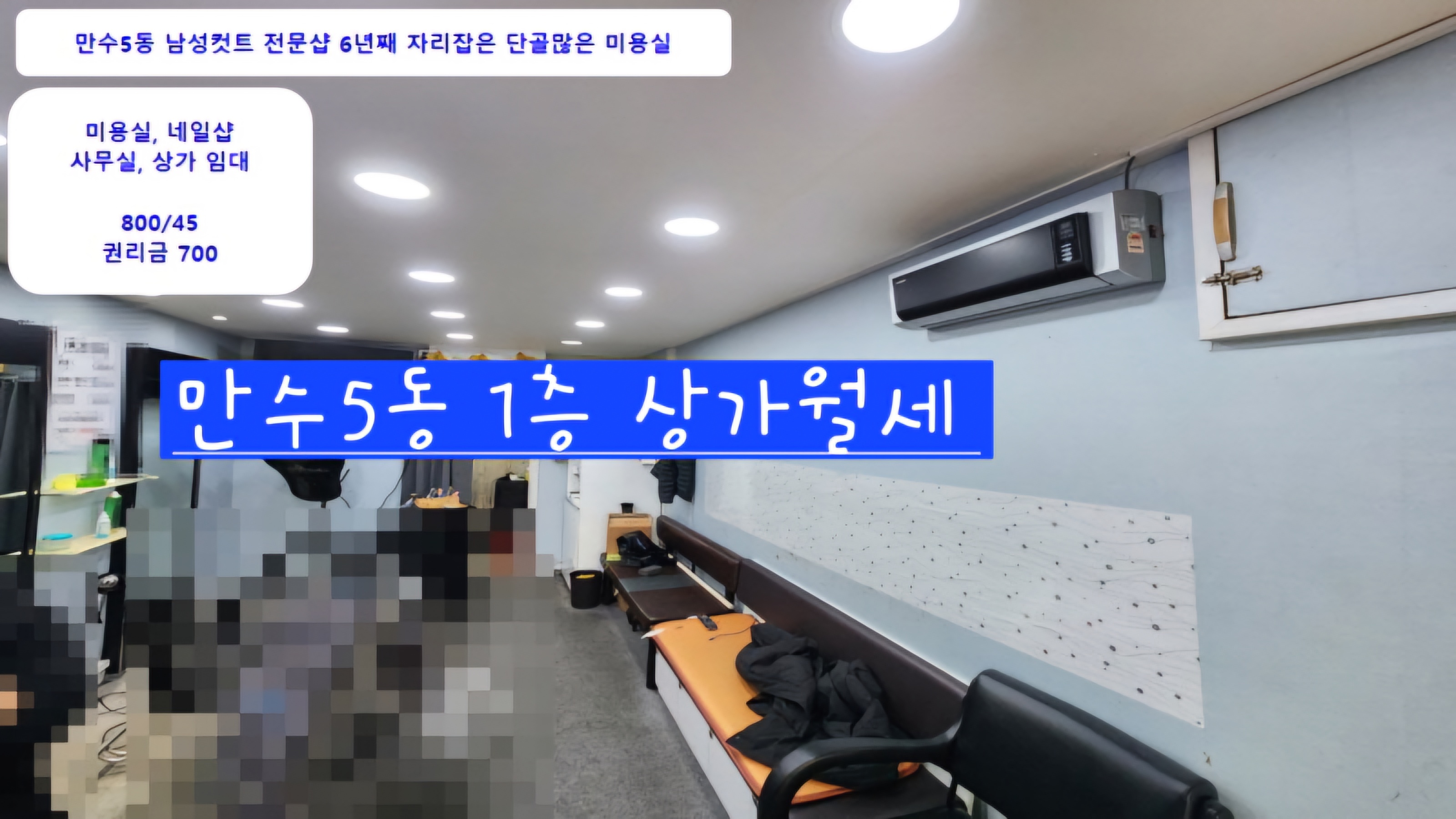  인전 만수5동 1층 상가임대 8py 800-45 #네일 #미용 #사무실
