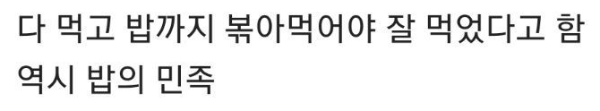  볶음밥에 미추어벌인 민족ㅋㅋㅋㅋㅋㅋ