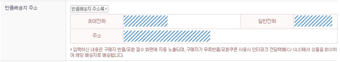 인터파크 티켓 배송지 변경 방법