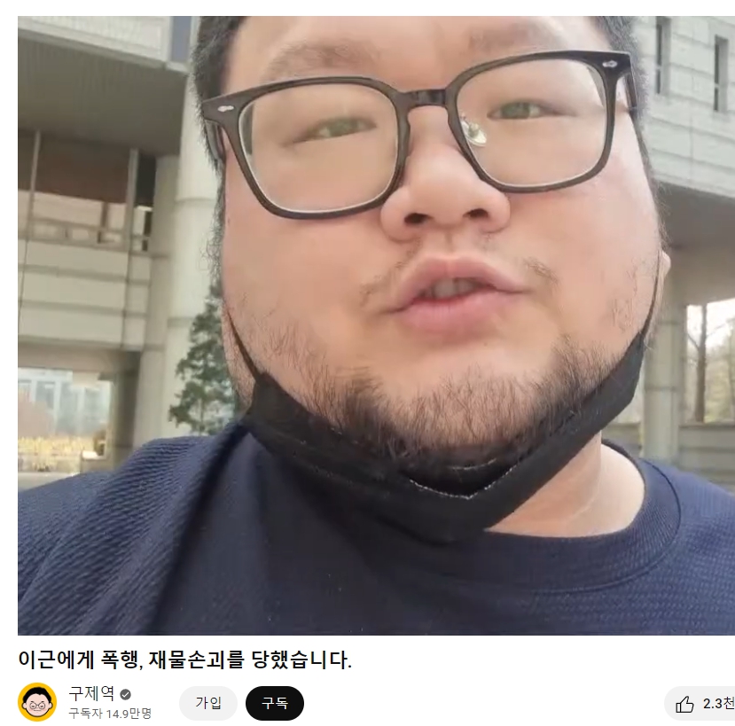 이근 대위 유튜버 구제역 재판 폭행 휴대폰 재물손괴 현장 여자 변호사 정체