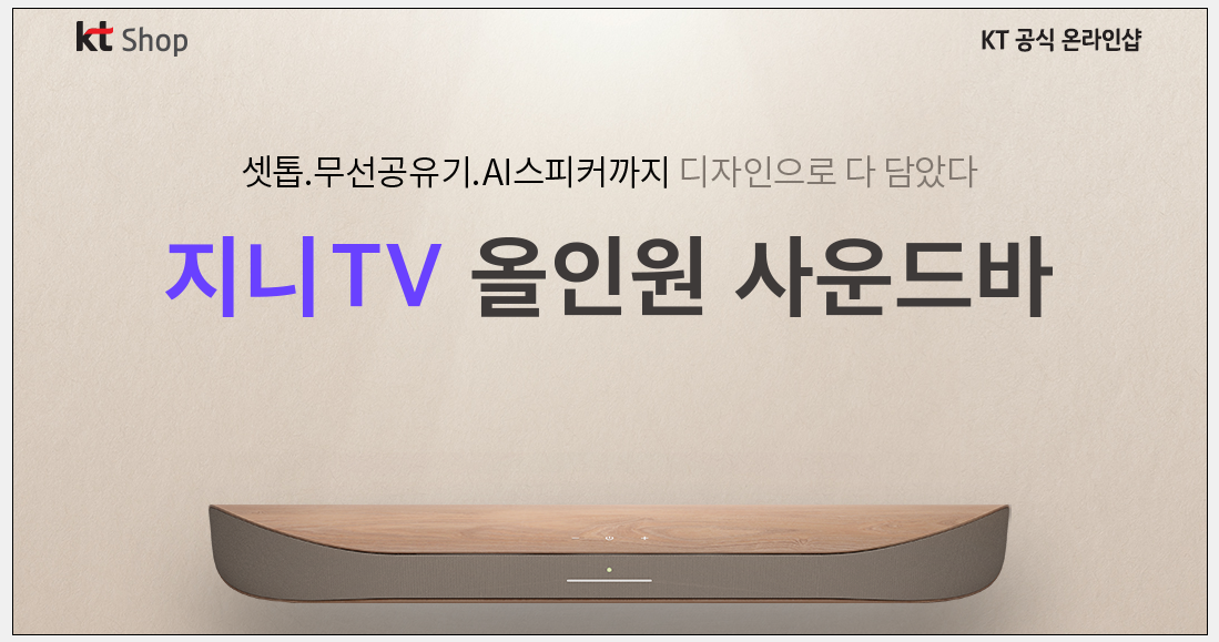 기가지니 사운드바
