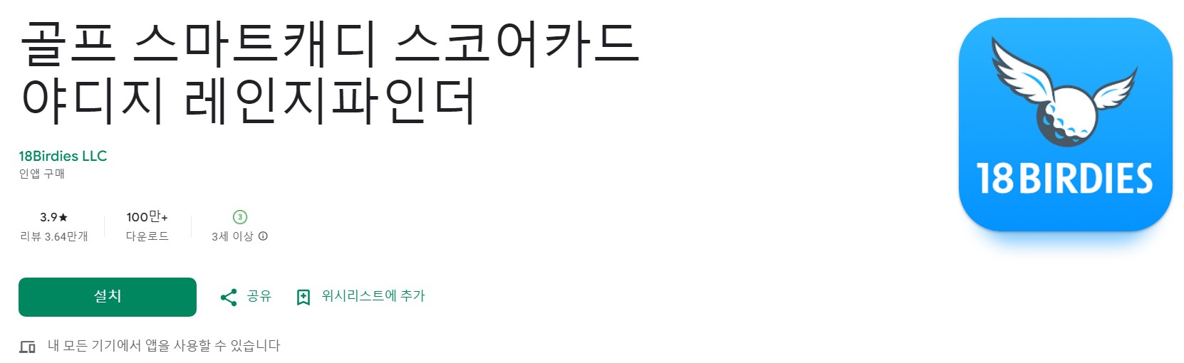 골프 스마트캐디 앱 소개
