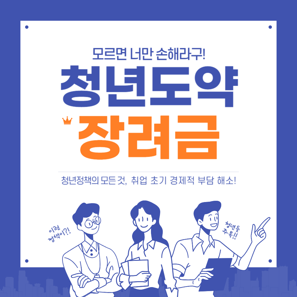 청년도약장려금