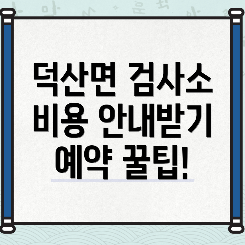 자동차 검사소 비용