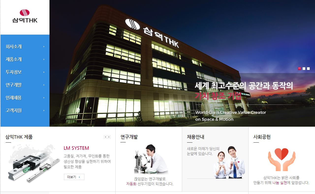  삼익THK 배당금(2021년)