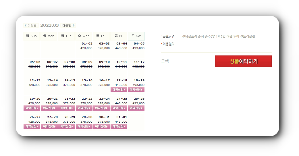 포라이즌CC-승주CC-1박2일-골프패키지-가격-요금-안내