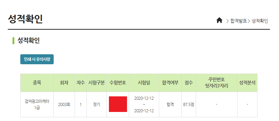 검색광고마케터 1급 합격 후기!! 접수부터 합격까지 A to Z (요약정리 파일 공유!) 검색광고마케터 1급 합격 후기!! 접수부터 합격까지 A To Z (요약정리 파일 공유!)