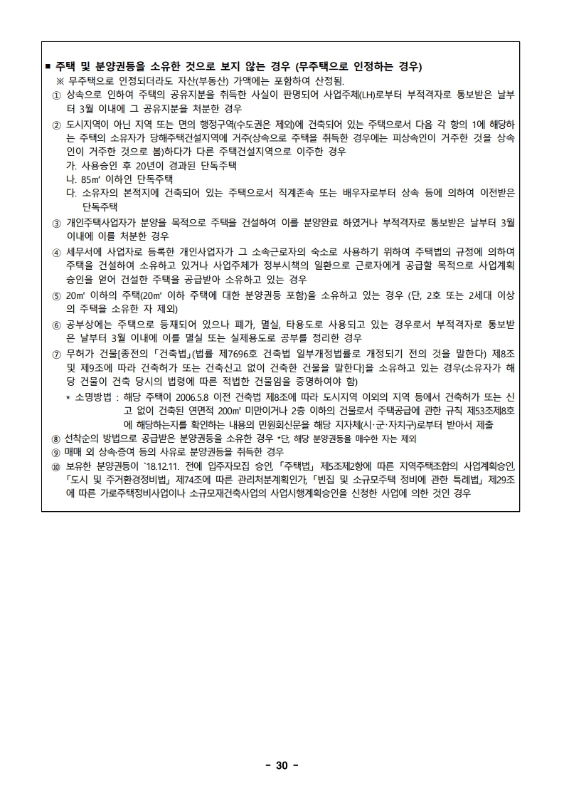  인천검단 AA-5블록 국민임대주택 추가 및 예비입주자 모집공고문(‘22.5.18.)