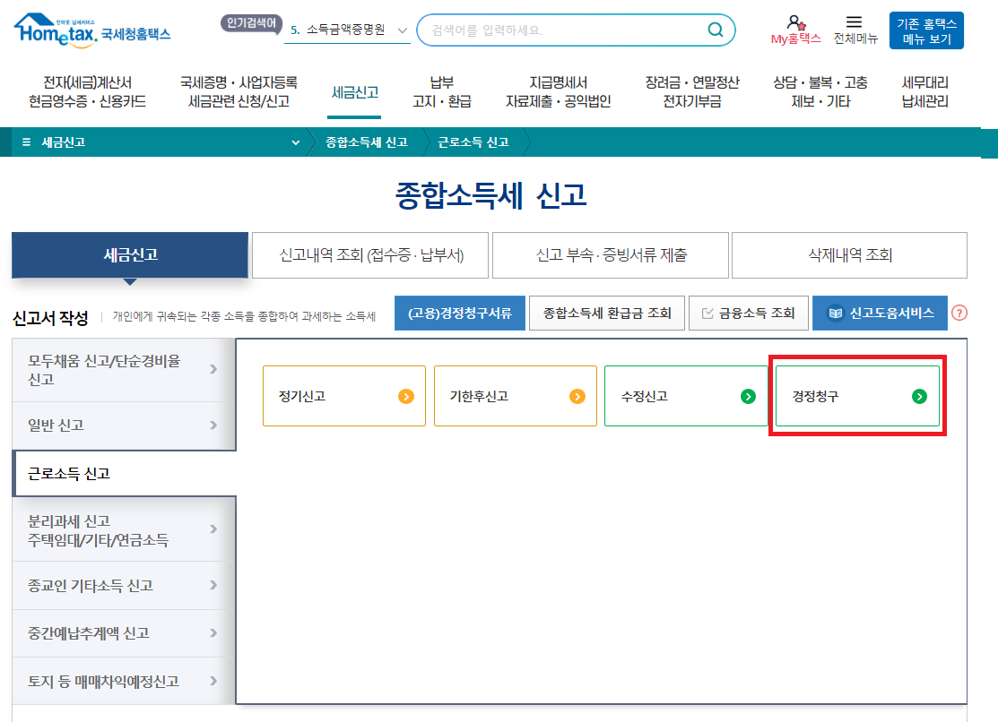 월세환급제도