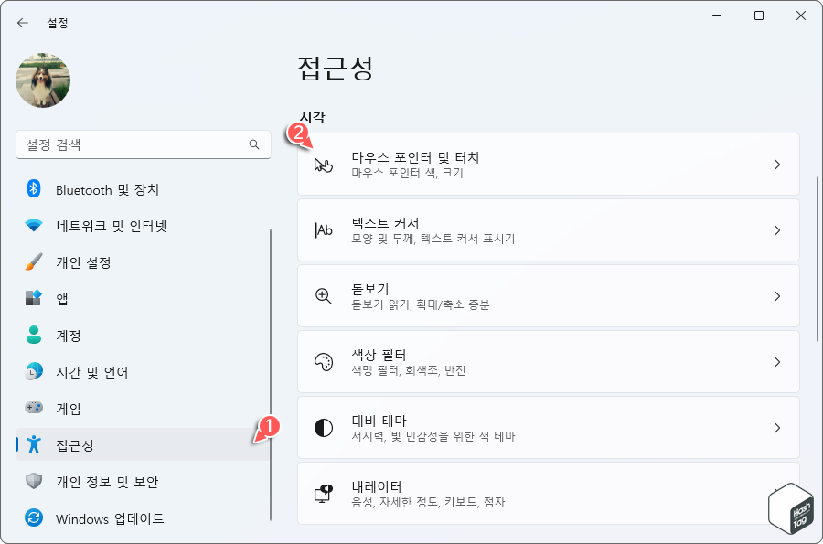 Windows 설정 > 접근성 > 마우스 포인터 및 터치