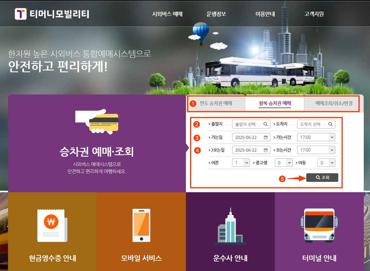 장성시외버스터미널 시간표