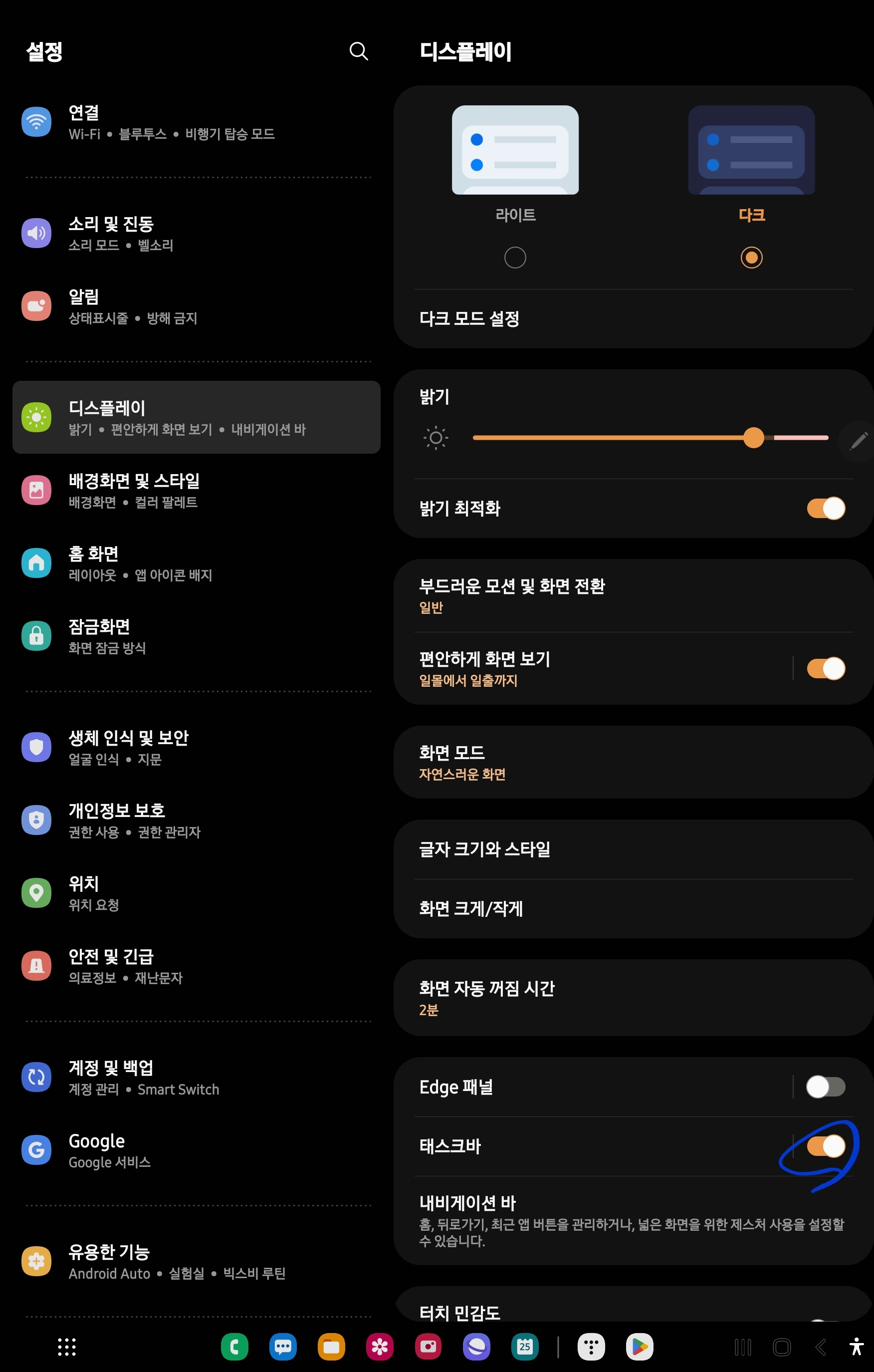 갤럭시탭 s7+ 설정화면 - 태스크바