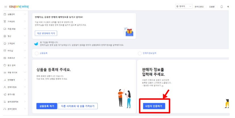 쿠팡윙 판매자센터