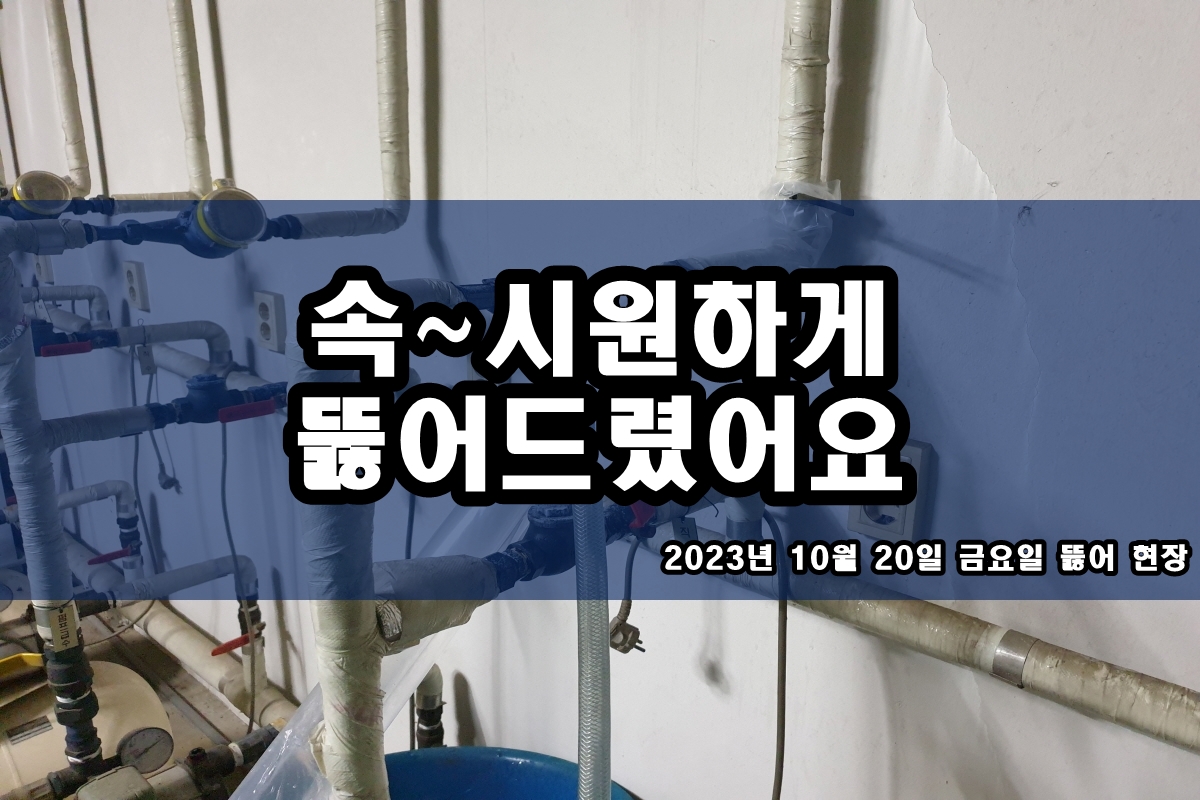  반포동 하수구 박달동 매교동 남자 소변기 뚫는곳
