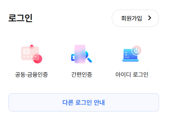소득금액 증명원 인터넷발급