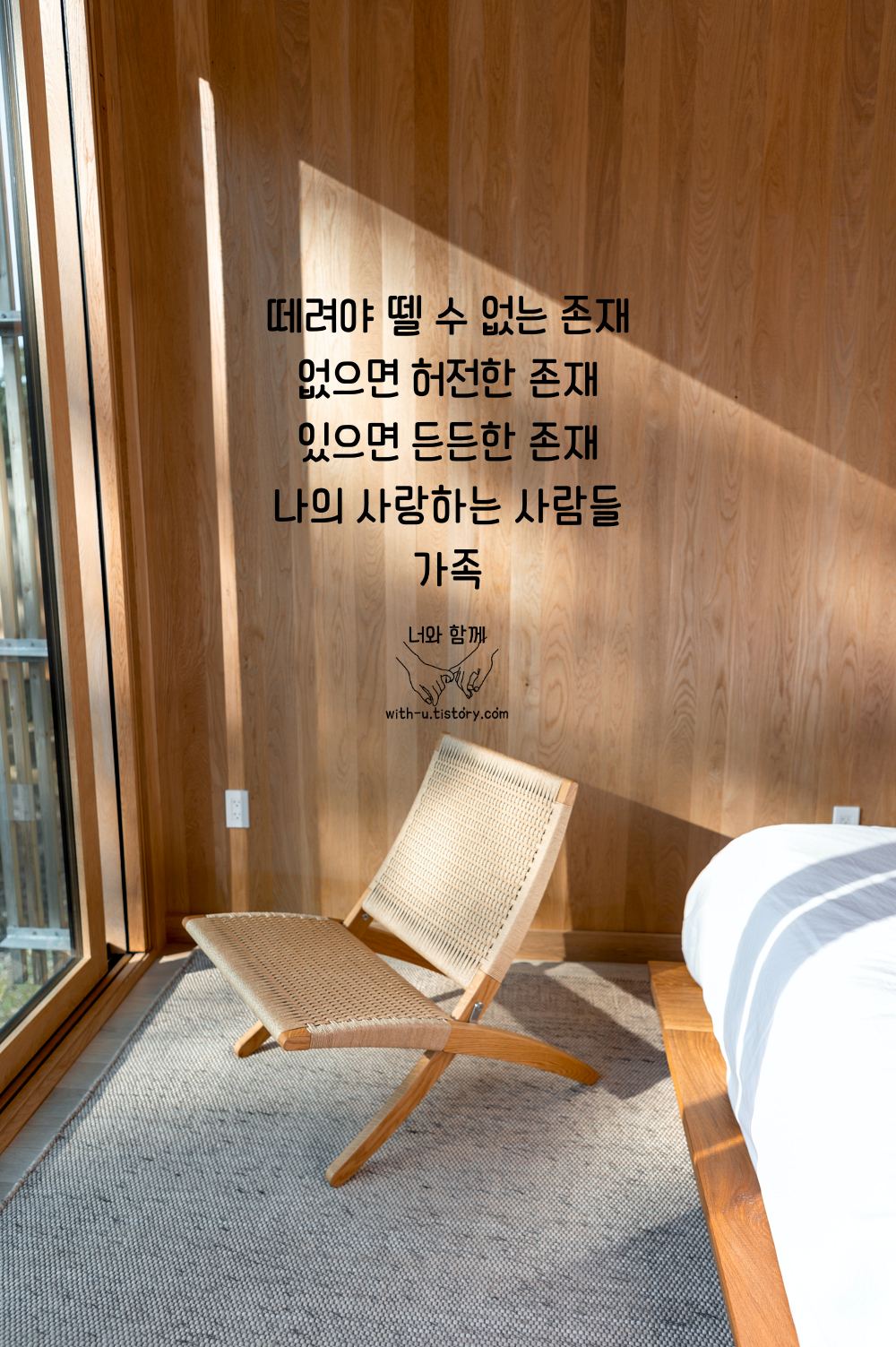  가족 명언 : 짧고 좋은 글귀 : 짧은 명언