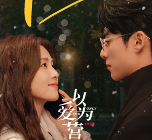  이애위영 (Only For Love) ep2 대본